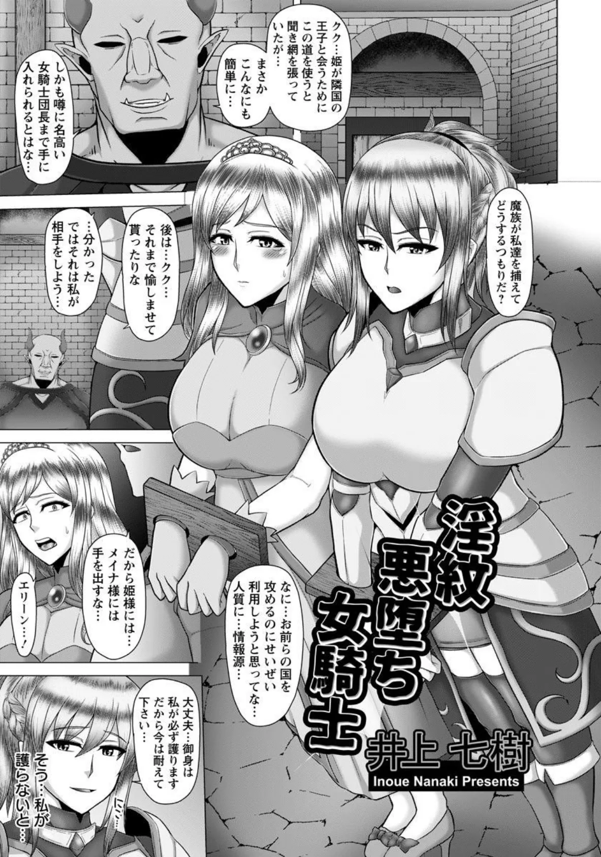 淫紋悪堕ち女騎士【単話】 1ページ