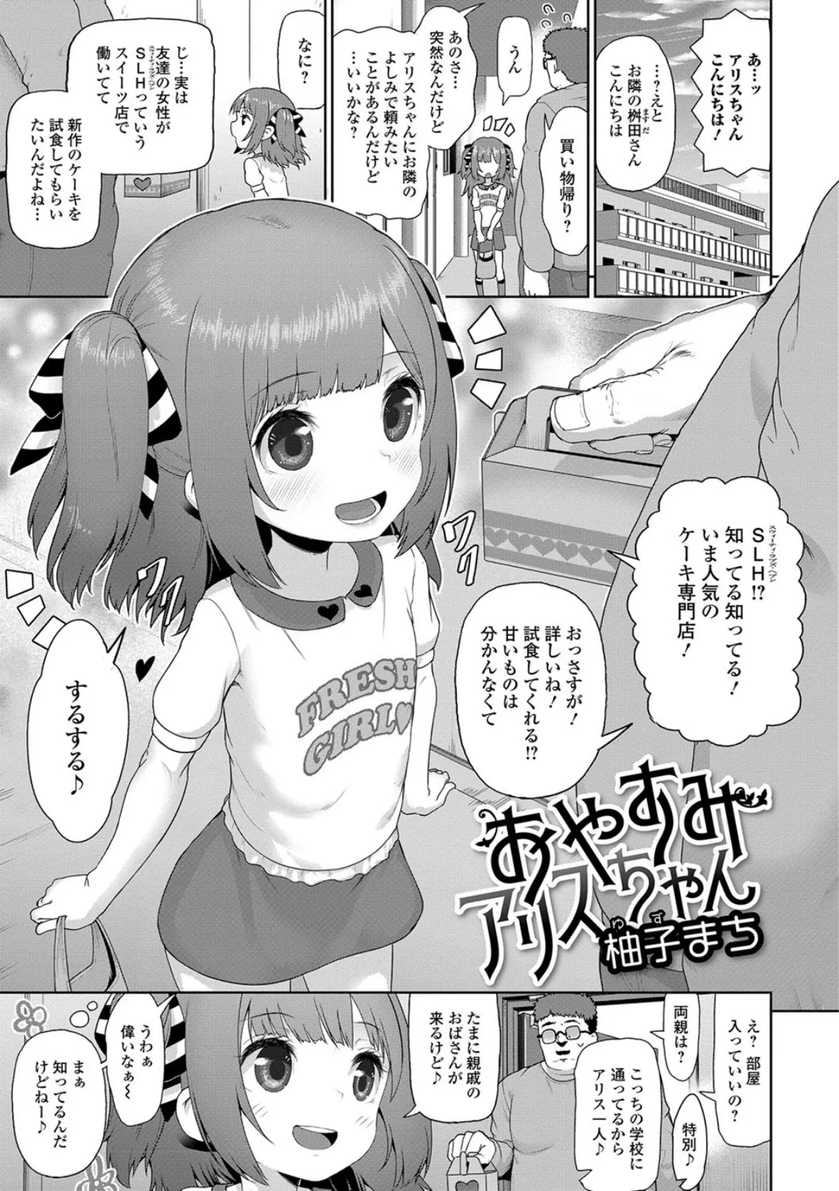 おやすみアリスちゃん