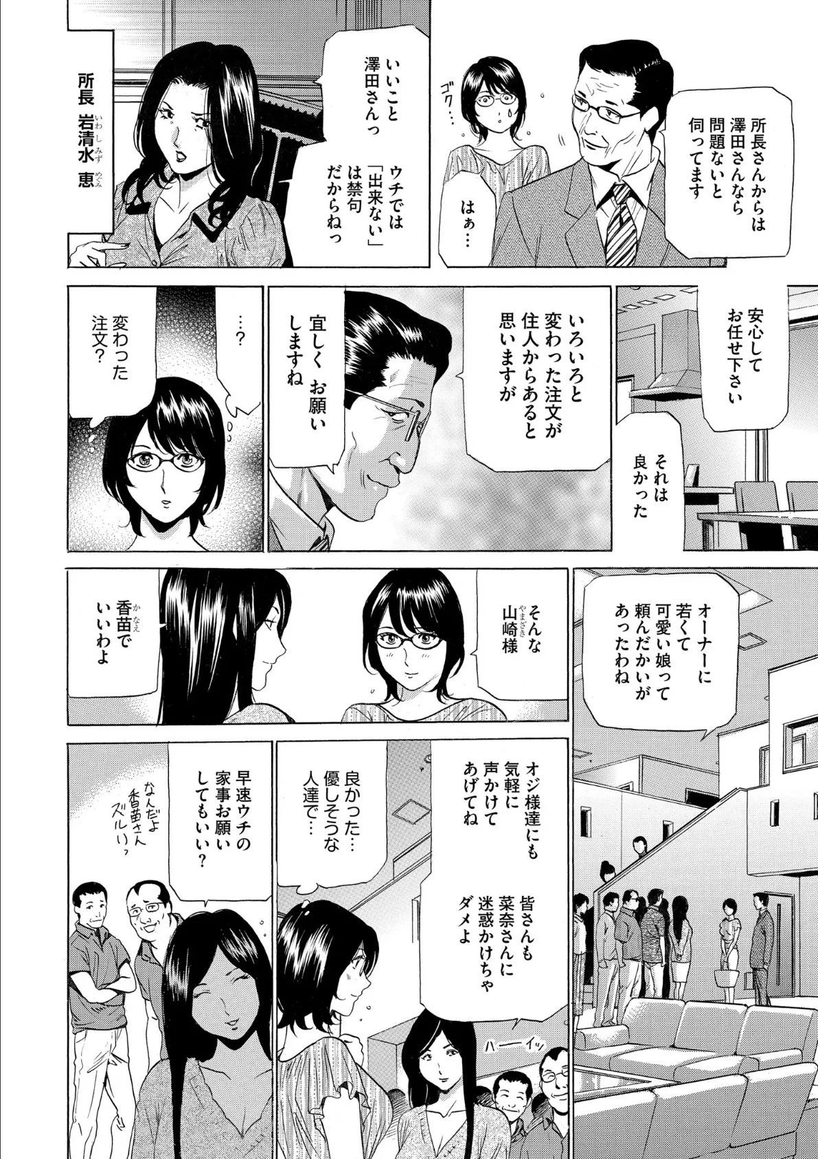 はうすきぃぱぁ 〜漫画家アシ・N奈の家性婦体験れぽ〜 8ページ