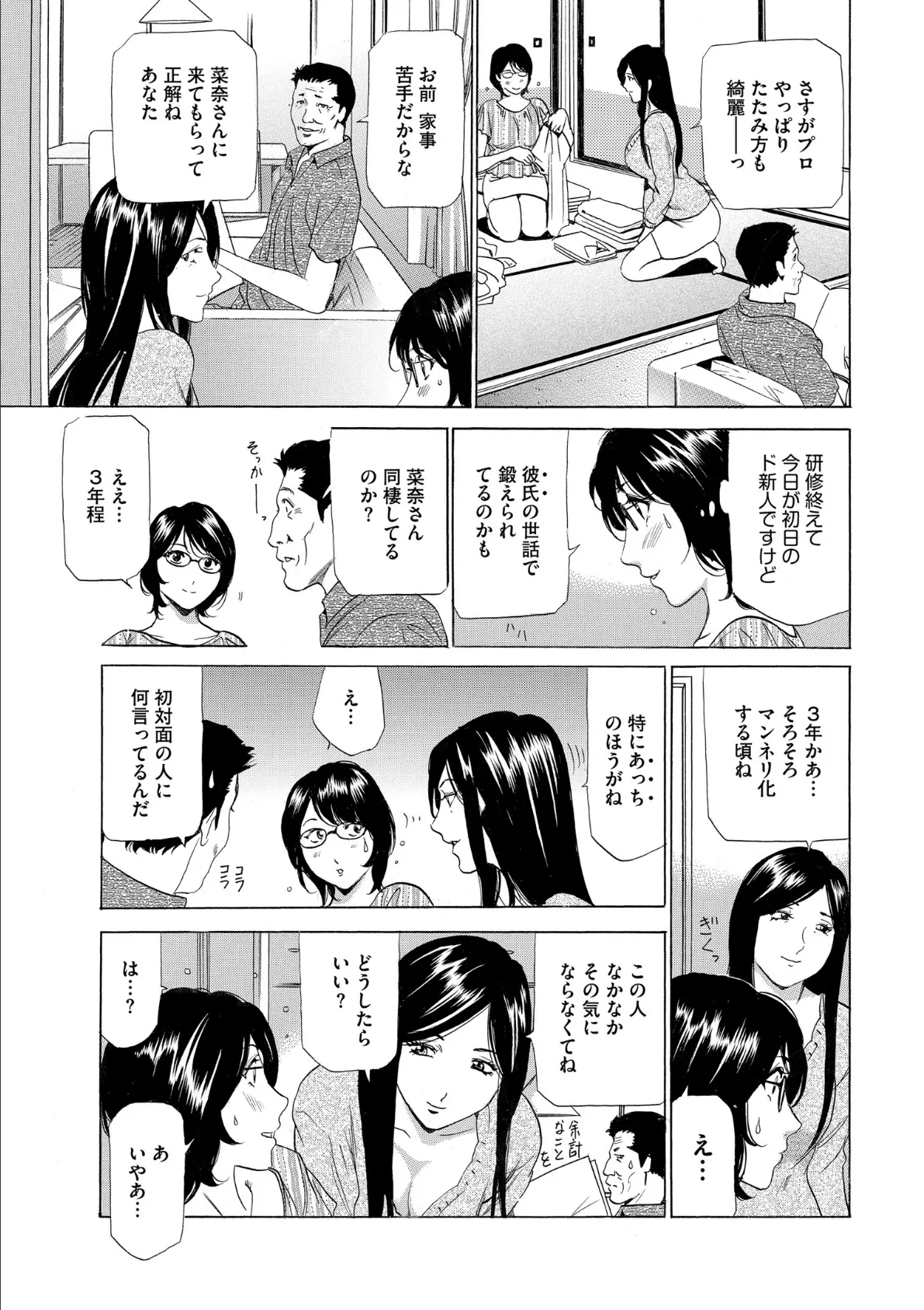 はうすきぃぱぁ 〜漫画家アシ・N奈の家性婦体験れぽ〜 9ページ
