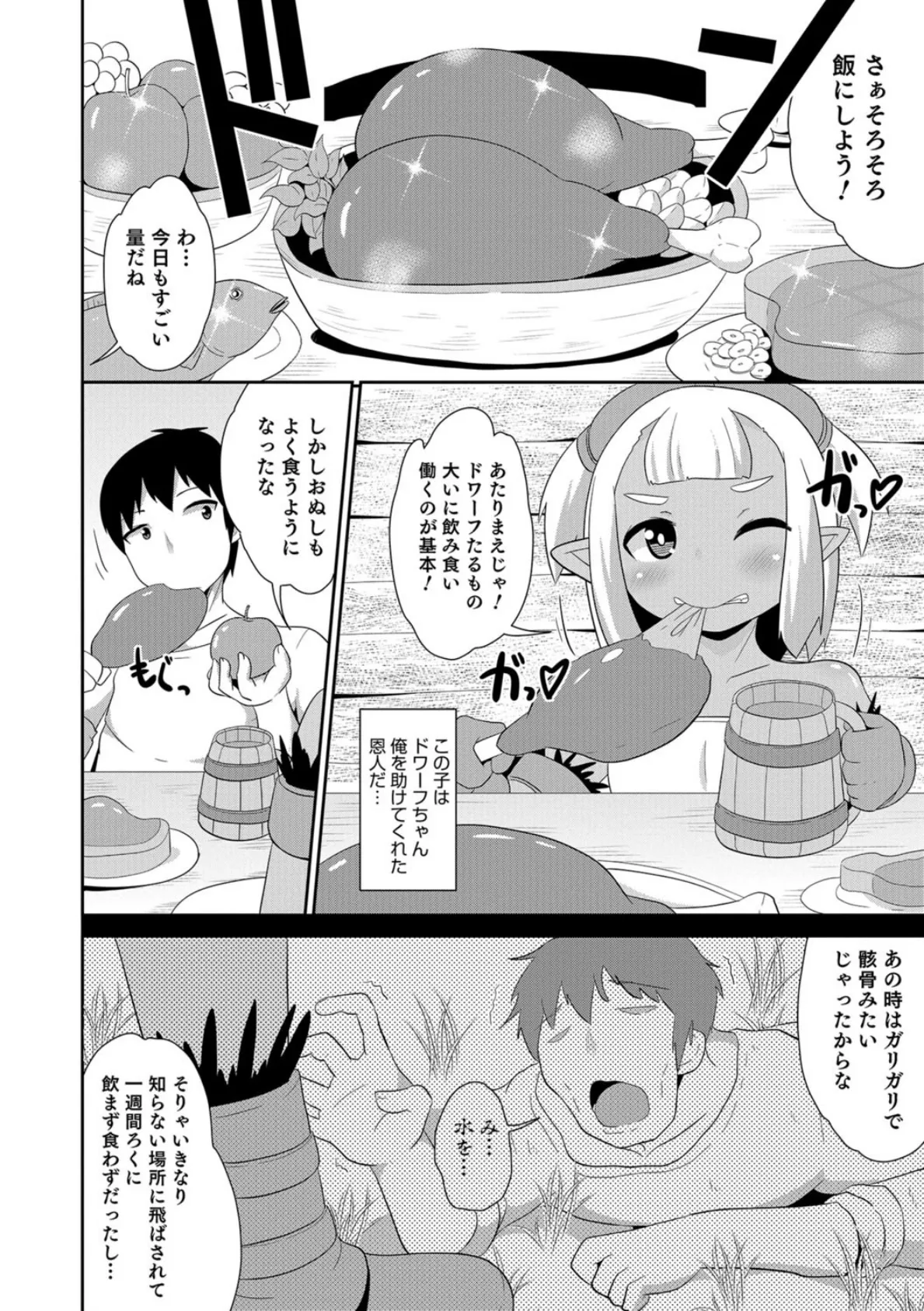 異世界嫁のドワーフちゃん 2ページ