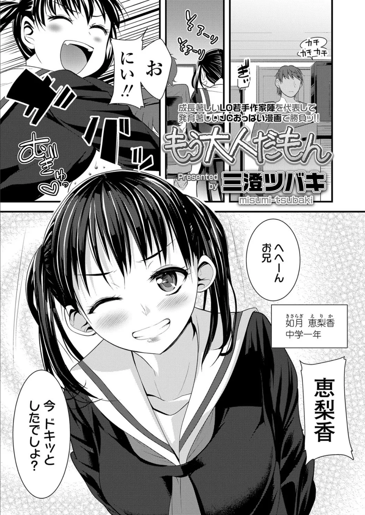 もう大人だもん 1ページ