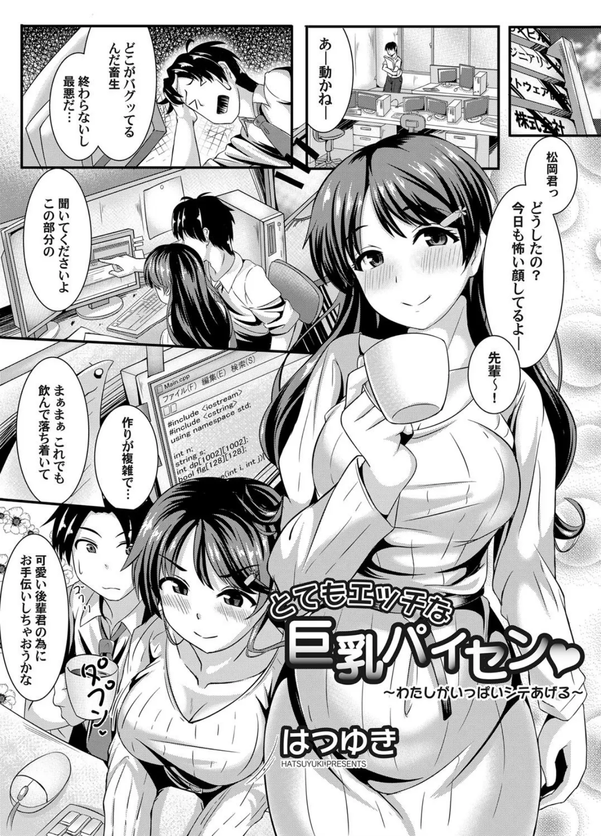 とてもエッチな巨乳パイセン 〜わたしがいっぱいシテあげる〜 1ページ