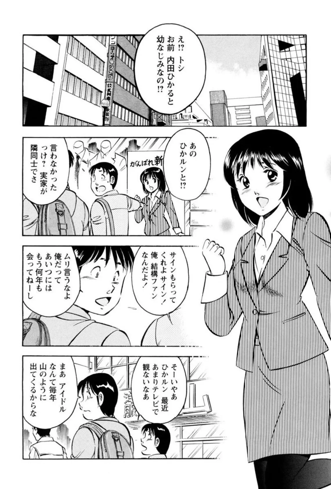 身体で教える性教育〜初めてから奥挿し〜 4ページ