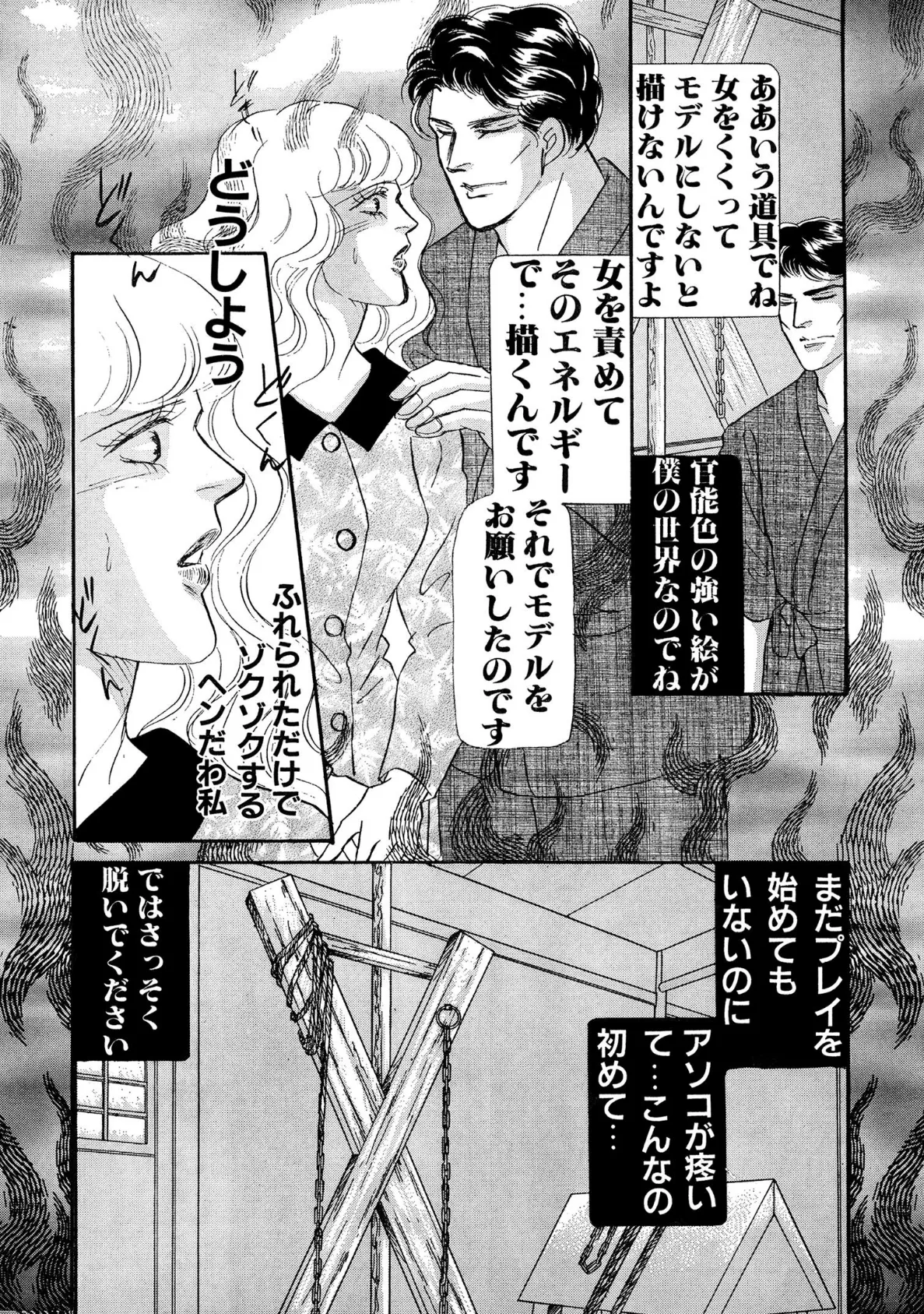 M女の日記 III 秘花調教色懺悔！！ 3 9ページ