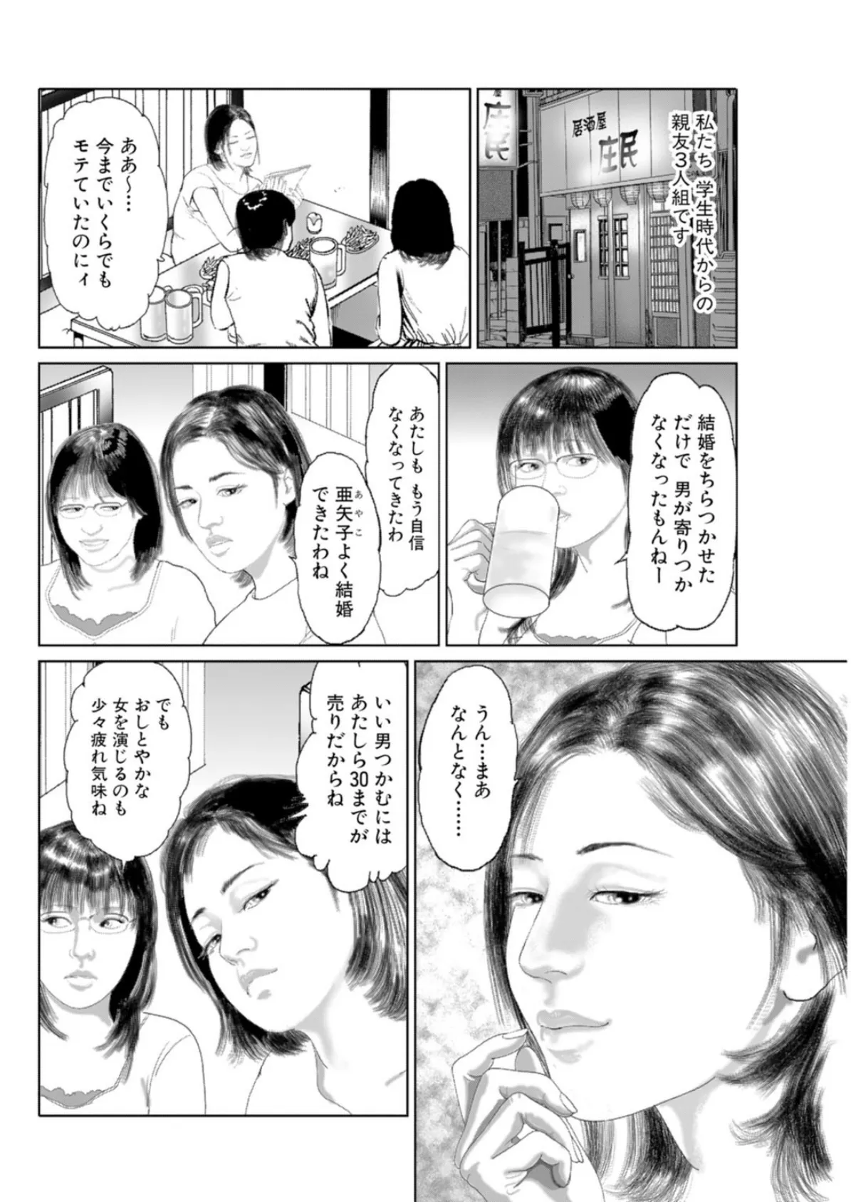 着物を脱がされて〜従者に濡らされる人妻〜 4ページ