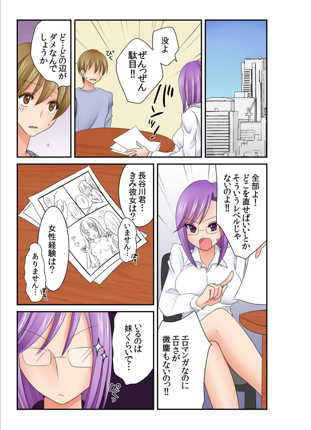 兄妹作品 お兄ちゃんが立派なエロ漫画家になるまでわたし…頑張るね 5ページ