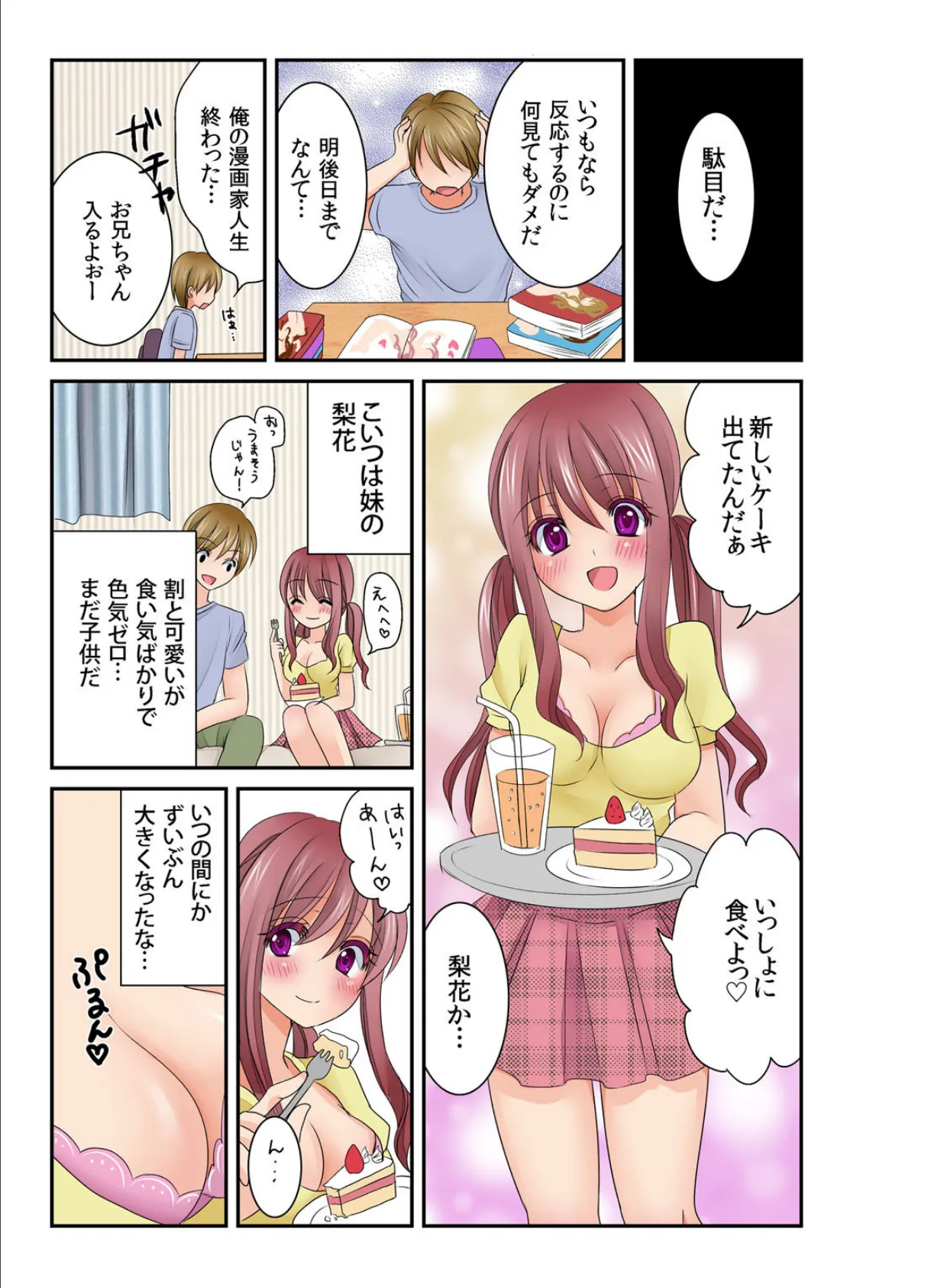 兄妹作品 お兄ちゃんが立派なエロ漫画家になるまでわたし…頑張るね 7ページ