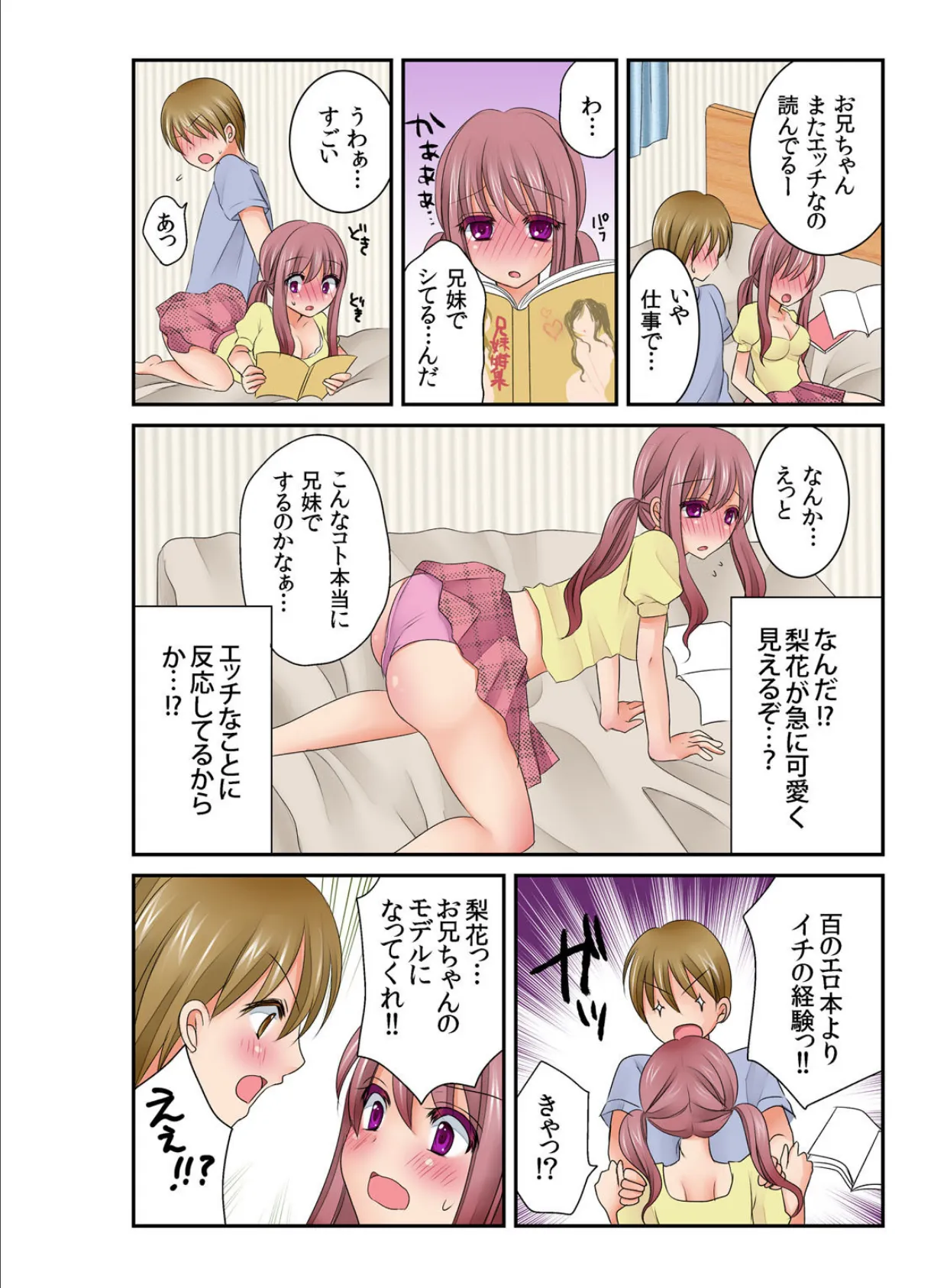 兄妹作品 お兄ちゃんが立派なエロ漫画家になるまでわたし…頑張るね 8ページ