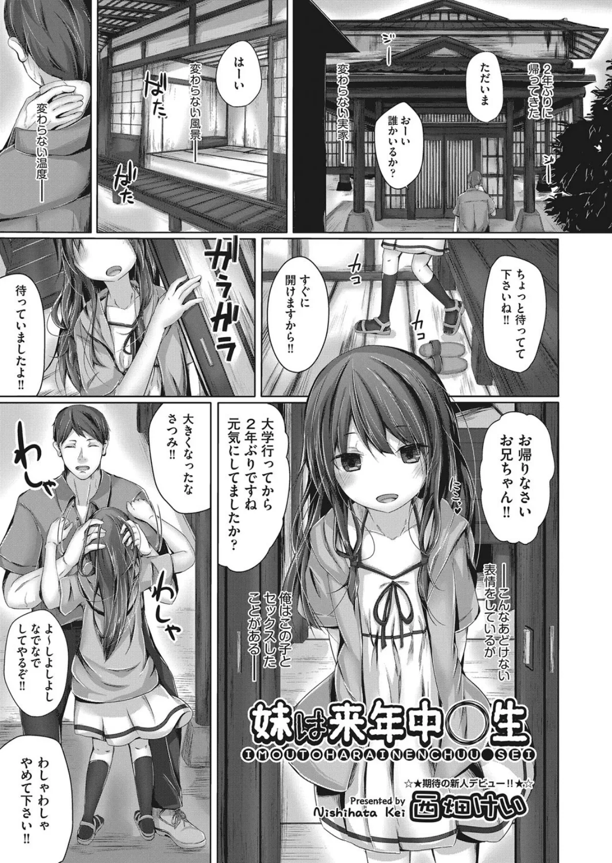 妹は来年中〇生 1ページ