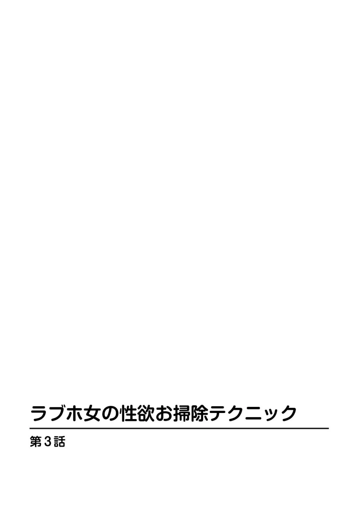 ラブホ女の性欲お掃除テクニック 3 2ページ