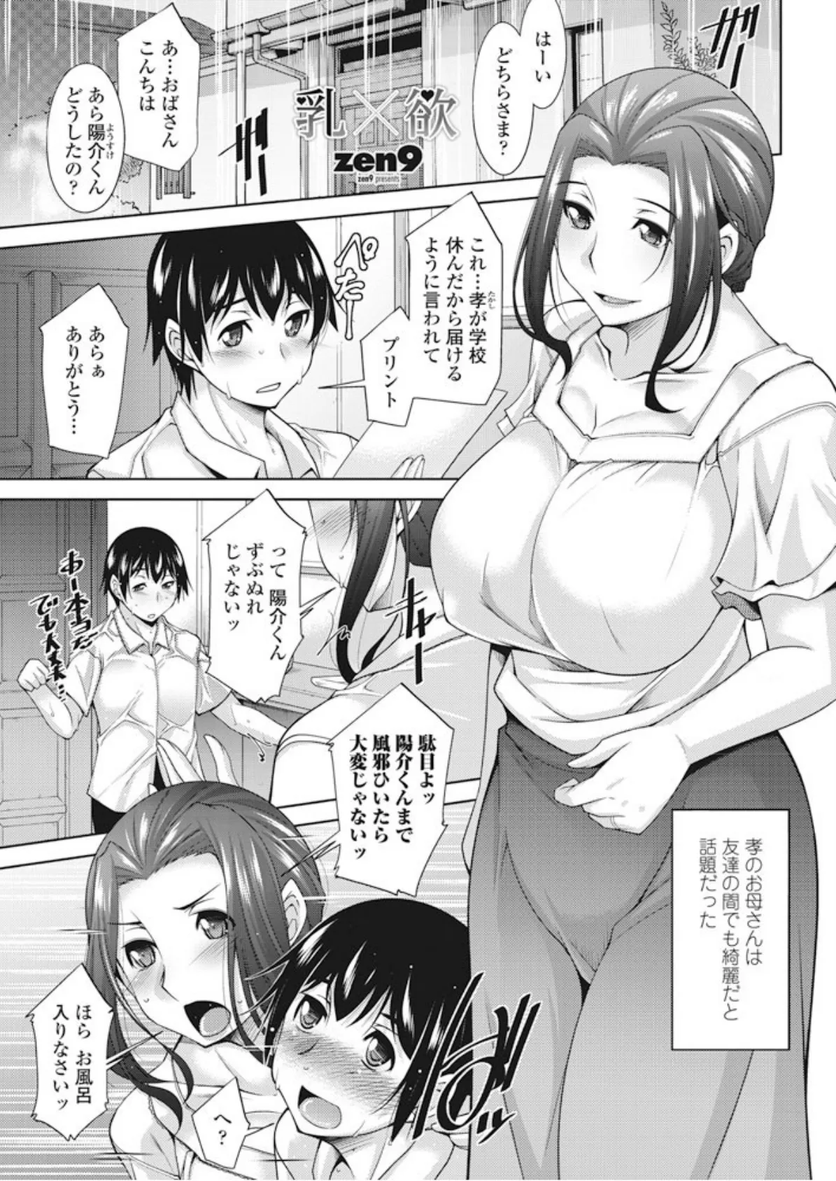 乳×欲 1ページ