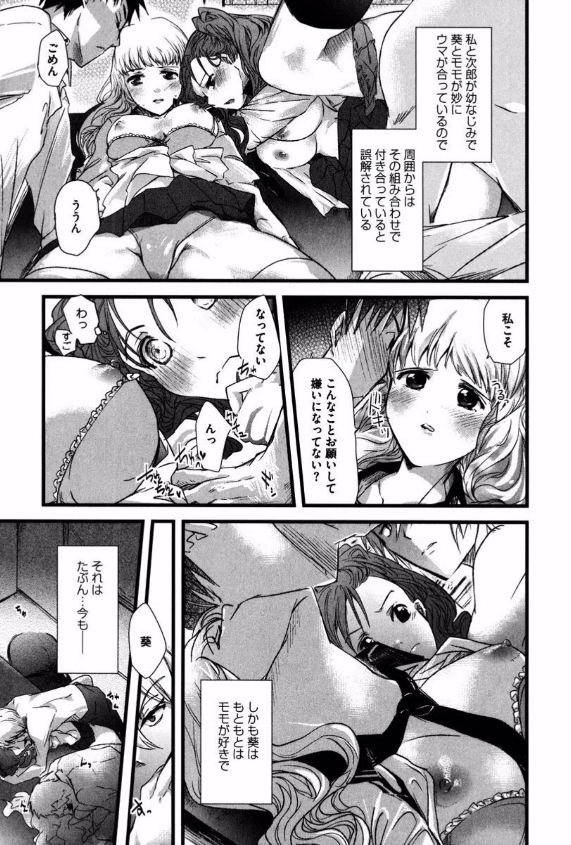 セックス・ゲーム 〜淫らな放課後〜 （1） 7ページ