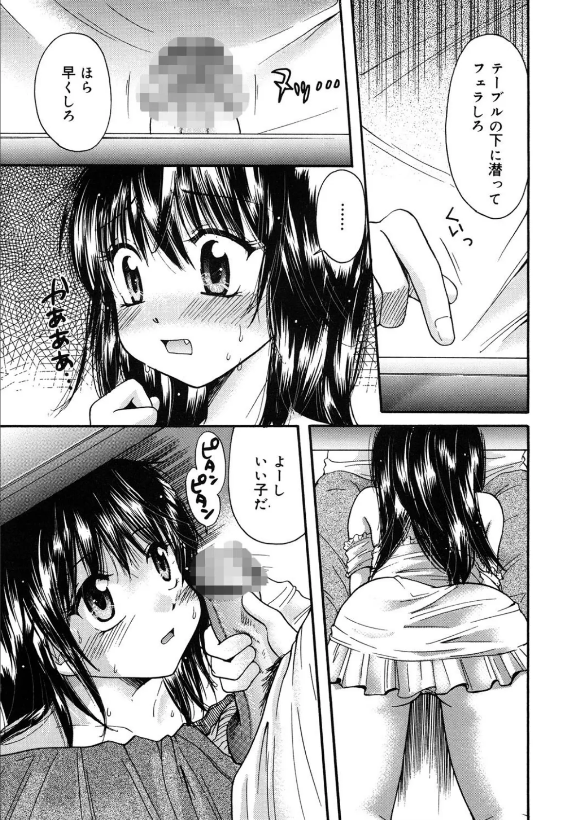 まりあちゃんのひみつ 5ページ