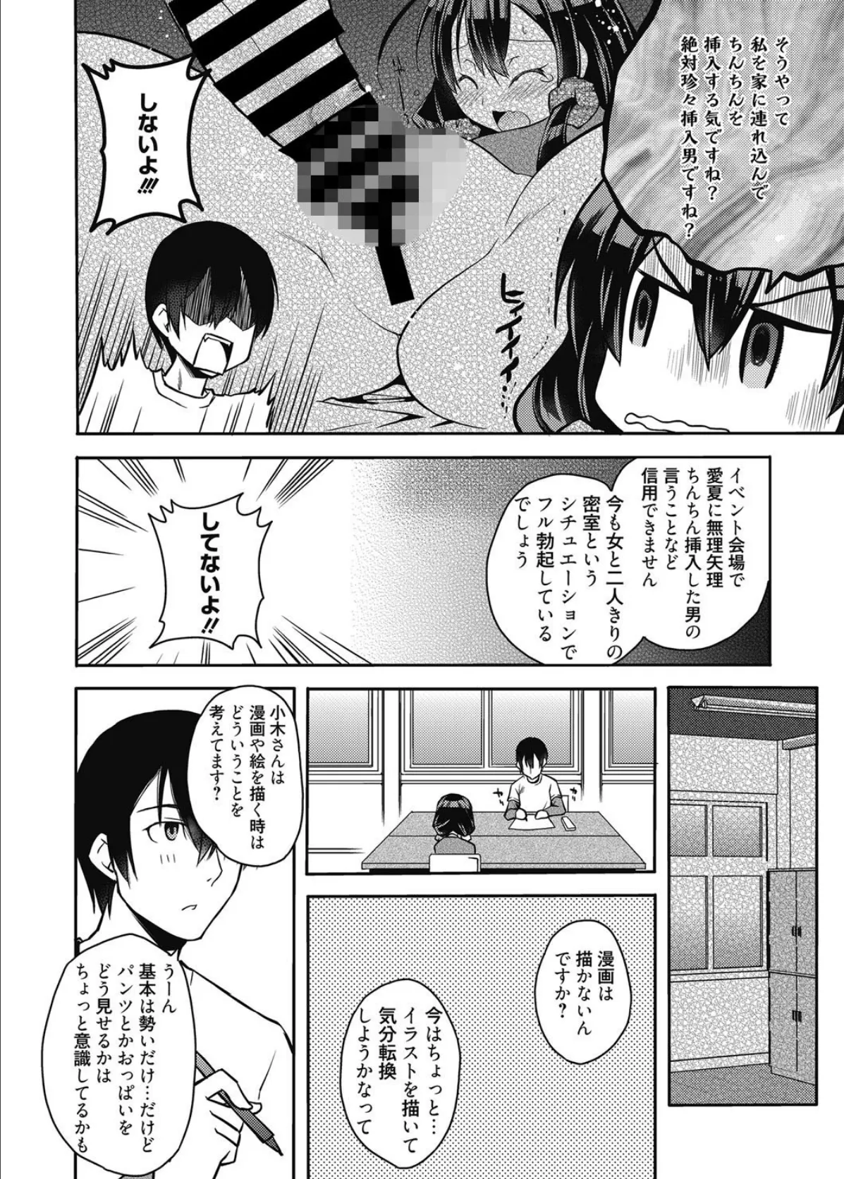 web漫画ばんがいち Vol.018 10ページ