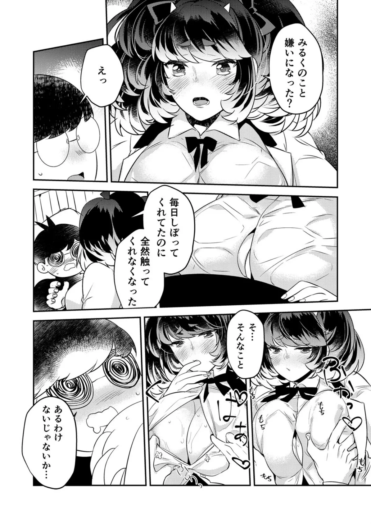 牝牛が巨乳JKになりました。〜放牧されたあの娘は簡単にヤラせ過ぎ！〜 第2巻 6ページ