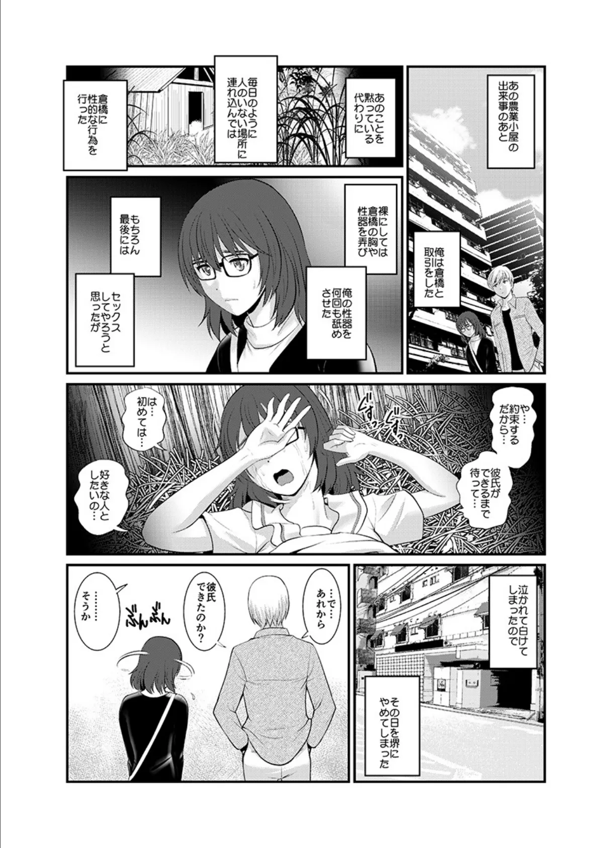 地味子カタログ〜冴えない彼女をナマ開発〜 3 6ページ