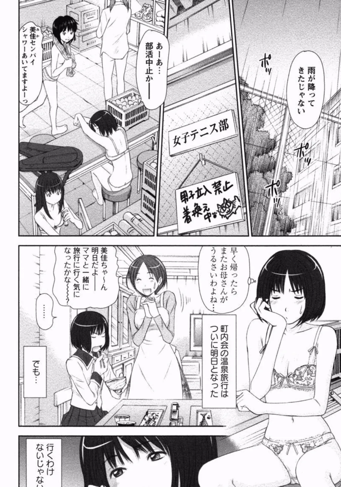 えむ×えす （2） 6ページ