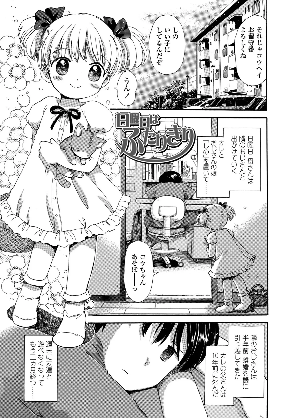 日曜日はふたりきり 3ページ