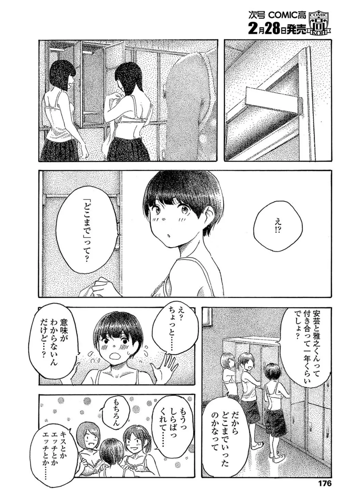 心の証 4ページ