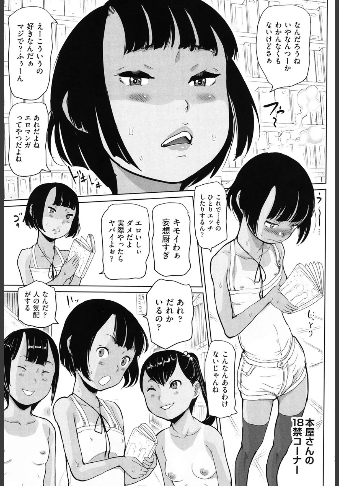 ひやけとワレメとエロマンガの夏休み 3ページ