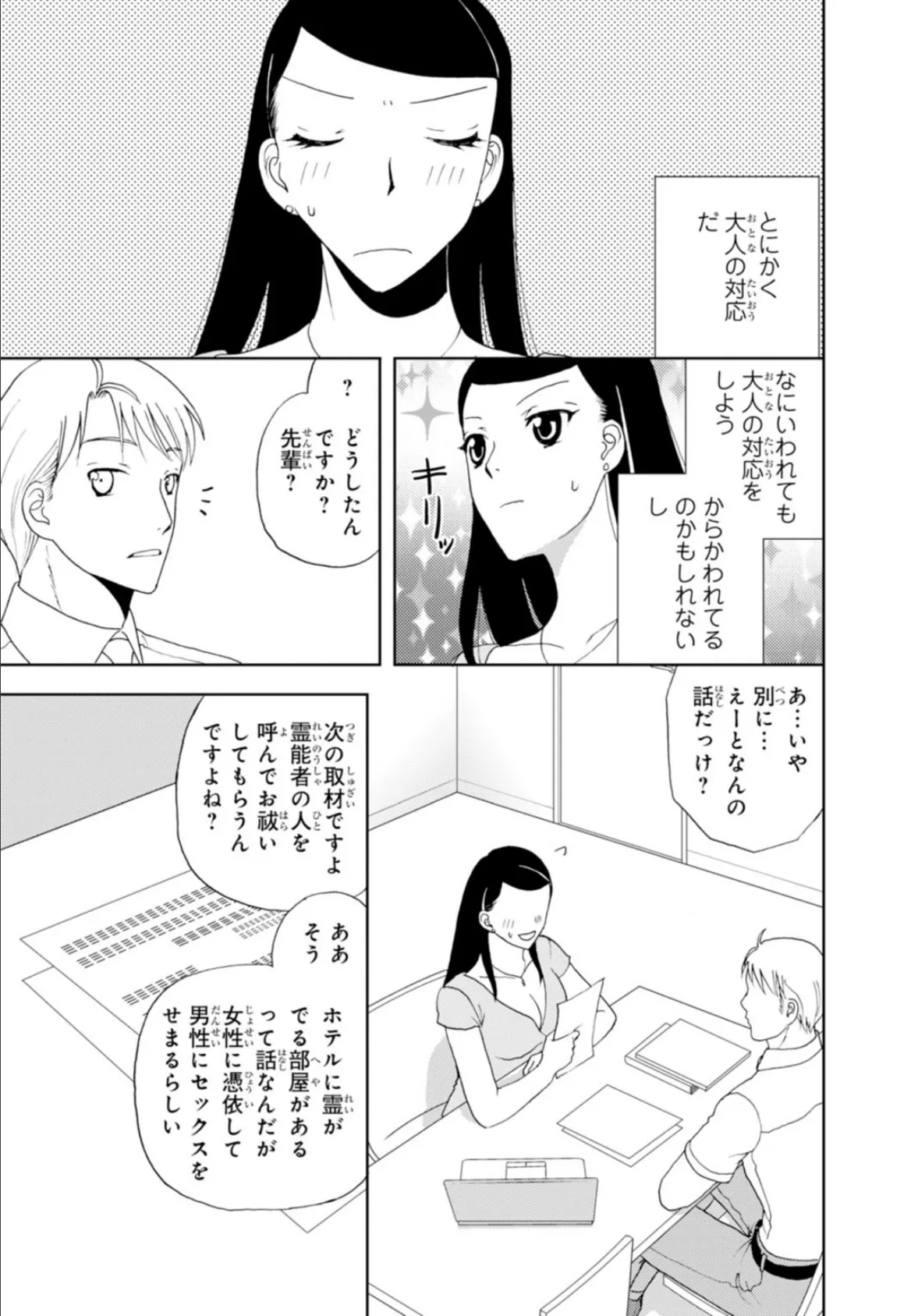 びしょ濡れ色情霊〜絶倫上司とヤリまくり【合冊版】 2 3ページ