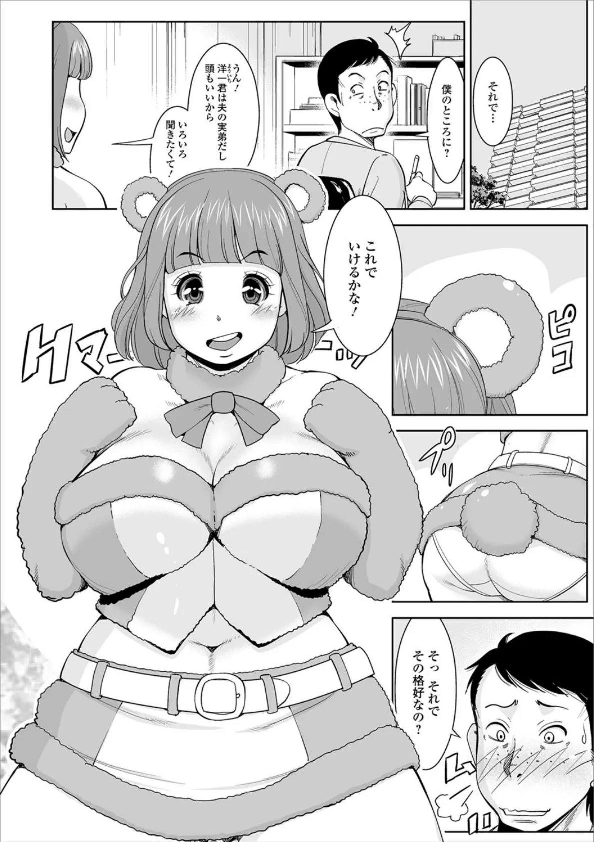 ふわふわな奥さんは好きですか？ 3ページ