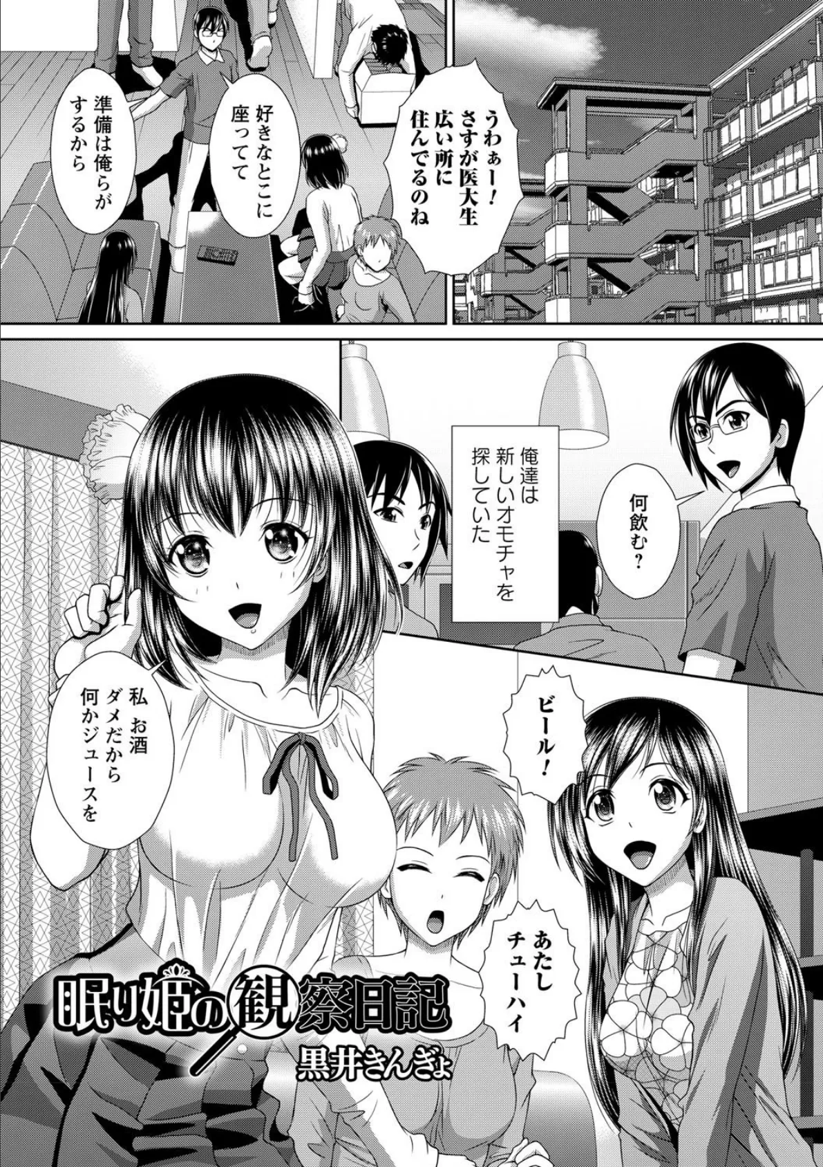 絶対起きない女子に猥褻ハメ放題 vol.1 3ページ