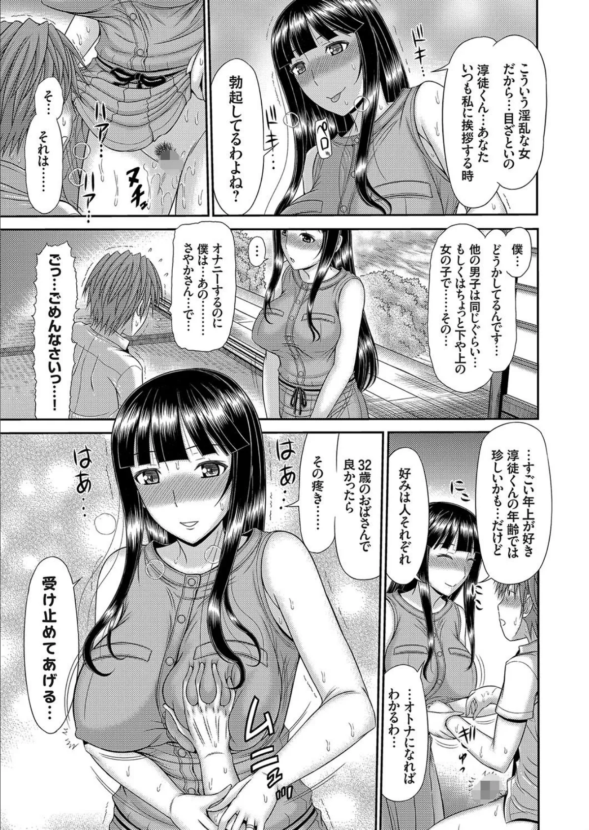 巨乳人妻・さやかさんとの淫乱な日々 7ページ