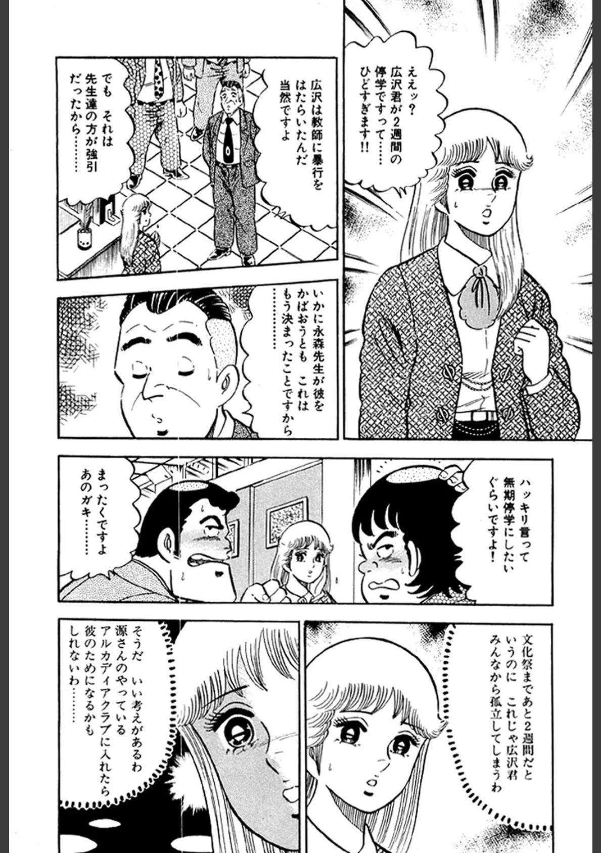 あげちゃう！ 女教師 11 8ページ