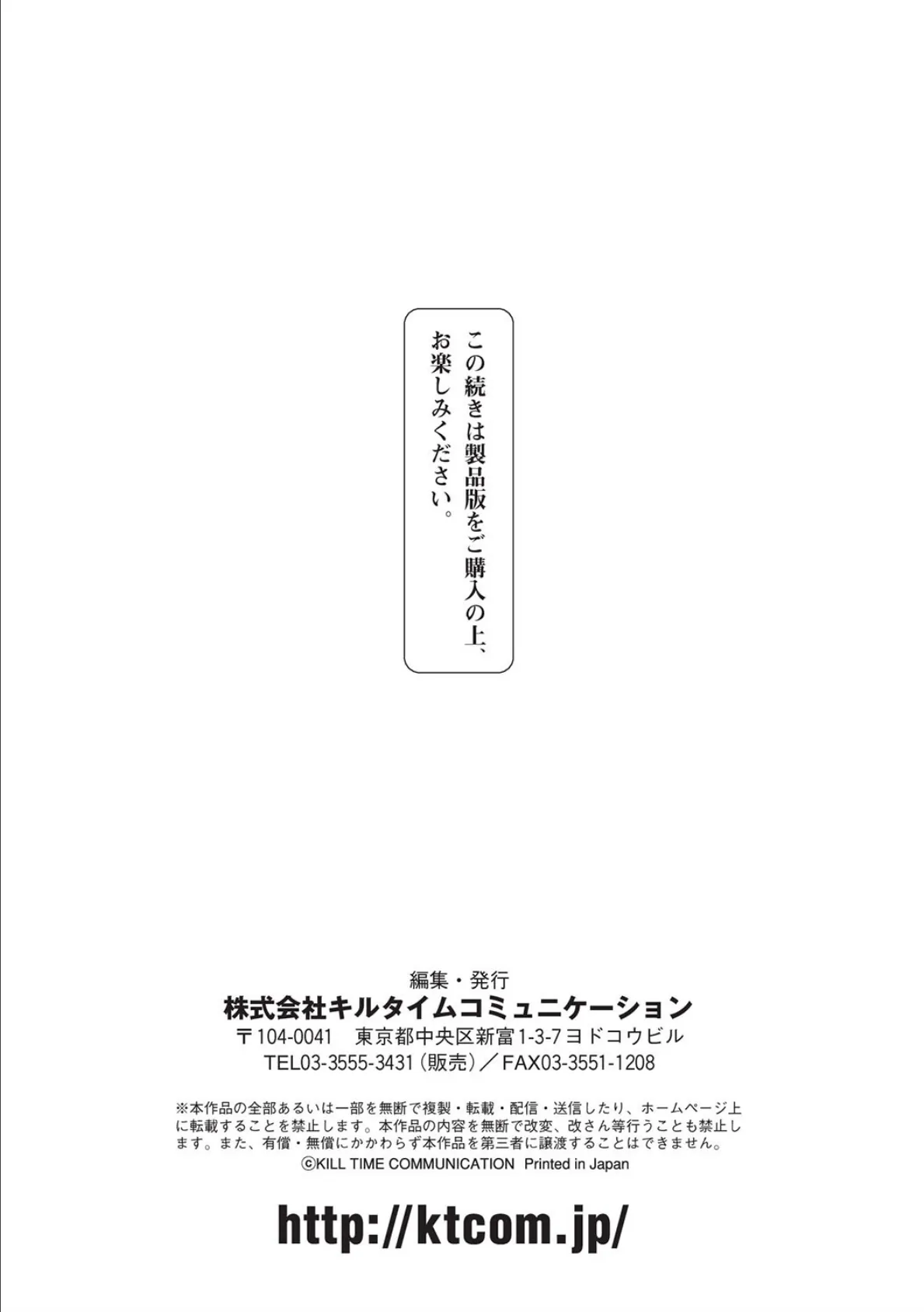 この世はすべてテンタクル！ 43ページ