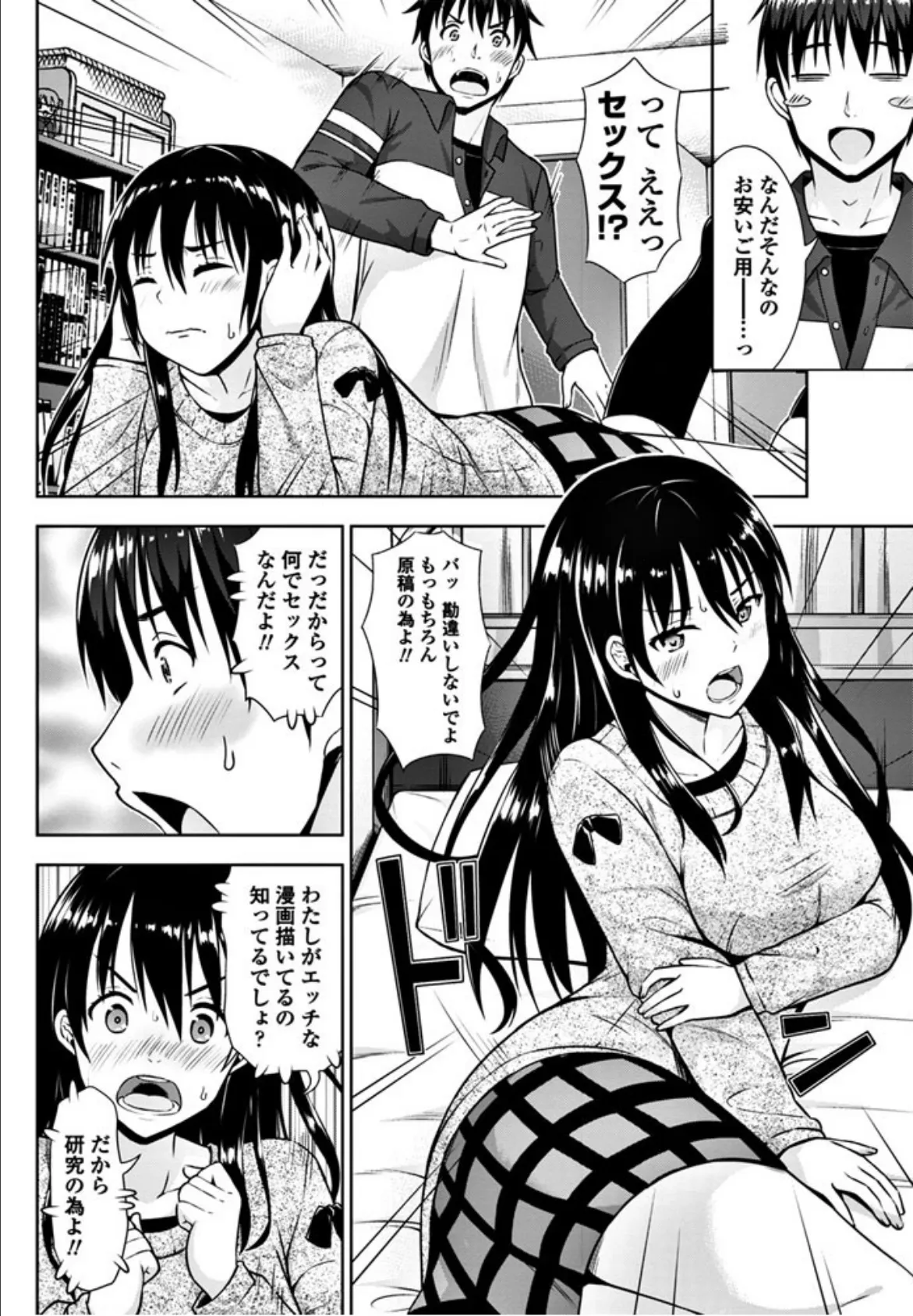 漫画のお手伝い！？ 4ページ