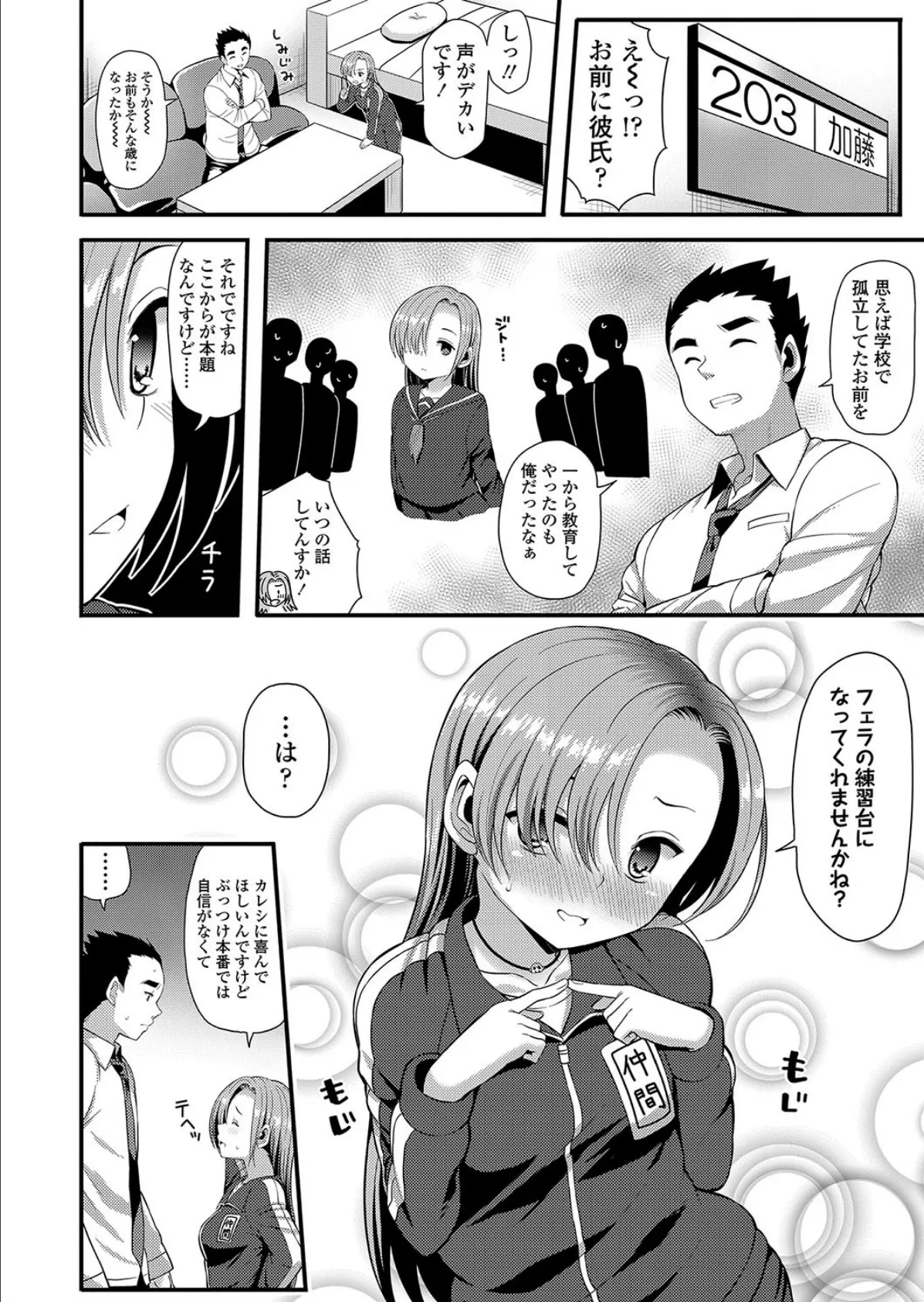 大人になるということ 2ページ