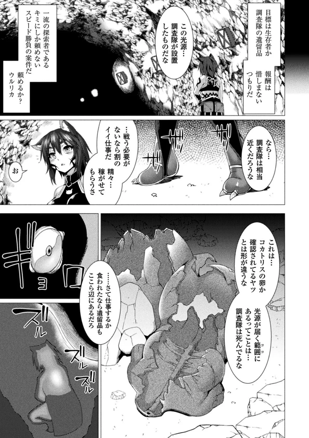 別冊コミックアンリアル 石化END〜絶望の中で石像へと変えられる少女たち〜デジタル版Vol.1 11ページ