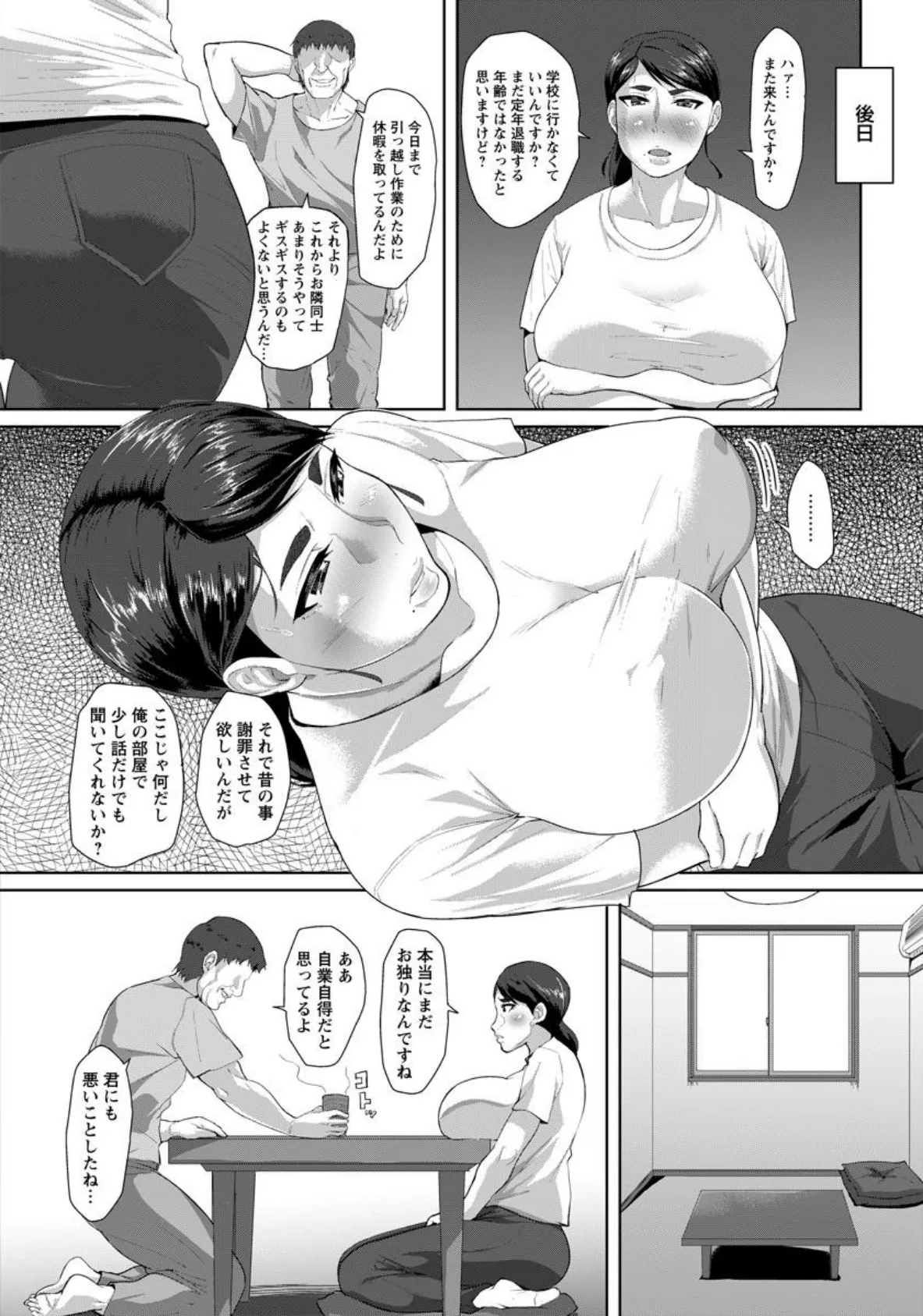 爆乳主婦の情事 〜元担任と浮気セックス〜【単話】 4ページ