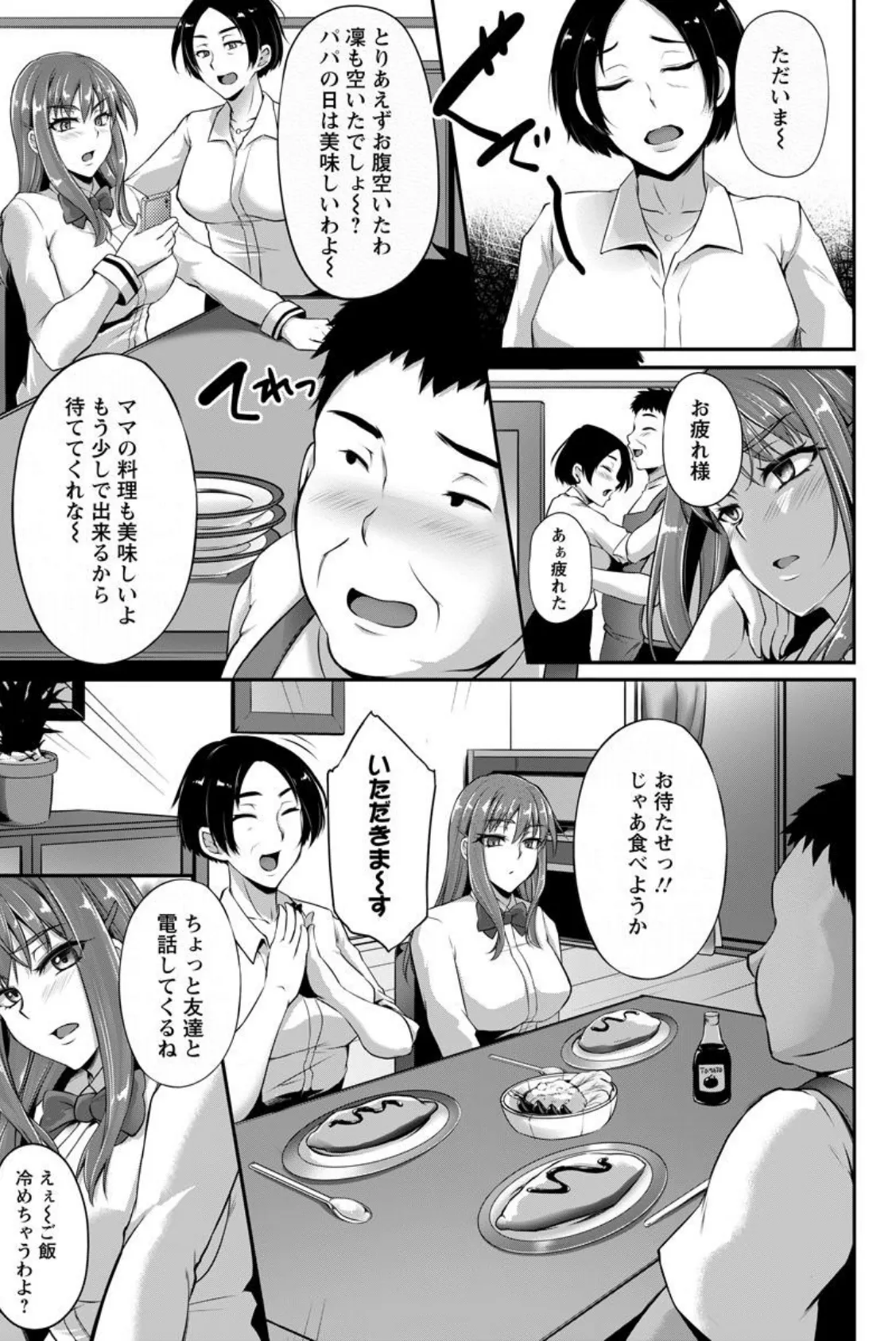 義娘が巣喰う家【単話】 7ページ