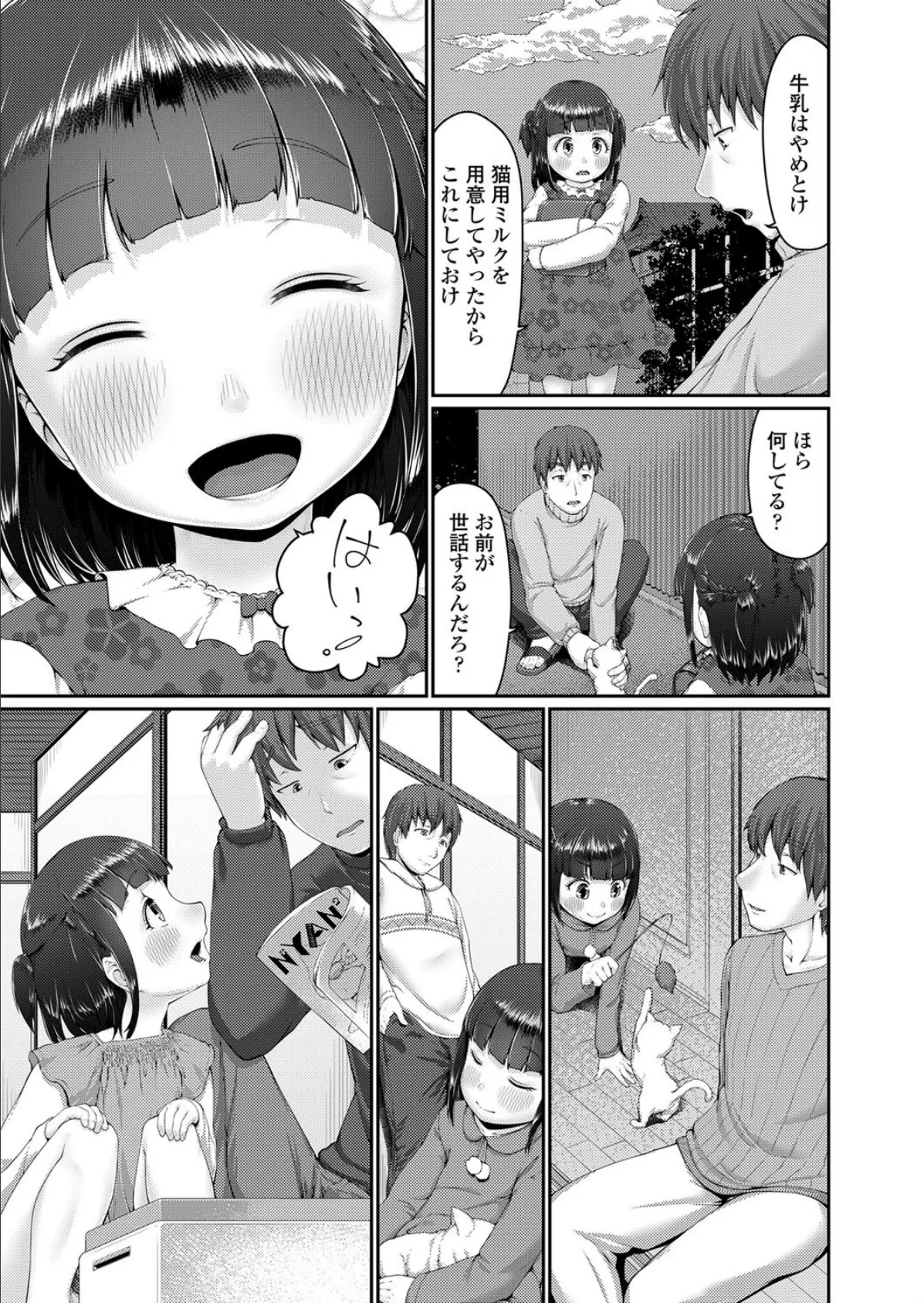 歪な恋の嫉妬の行方 5ページ