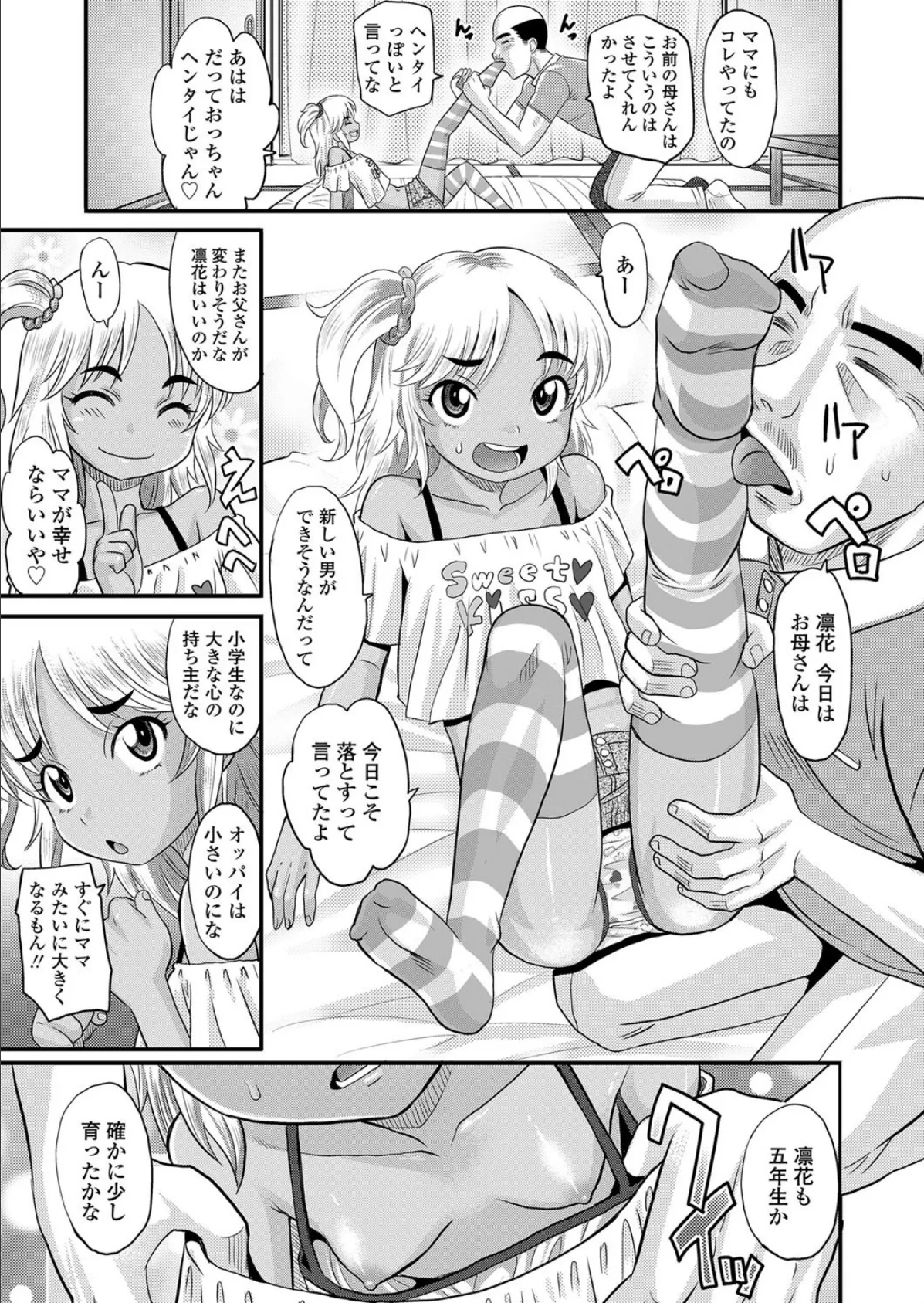 なちゅらるぼーん 5ページ