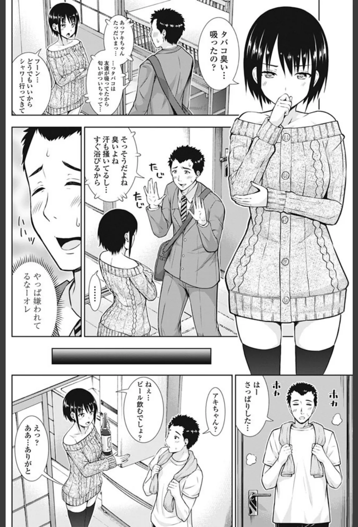 義娘のわがまま 2ページ