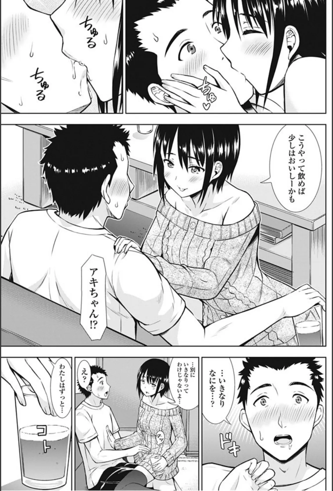 義娘のわがまま 5ページ