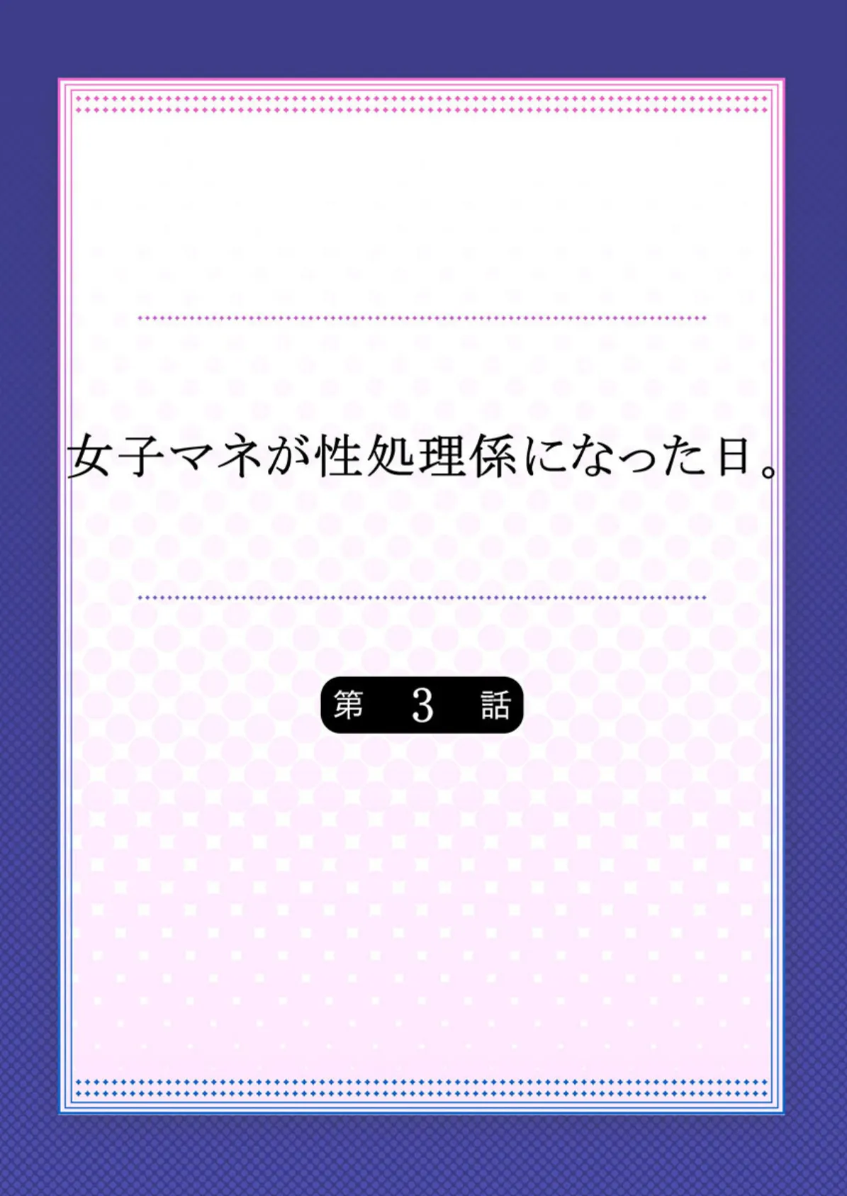 女子マネが性処理係になった日。 3 2ページ