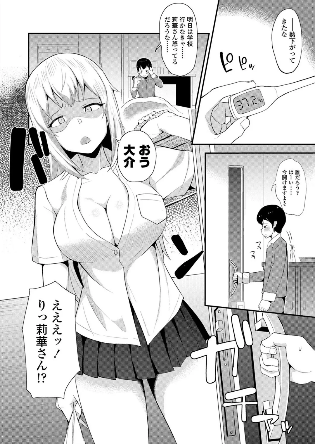 コワいあの娘は 6ページ