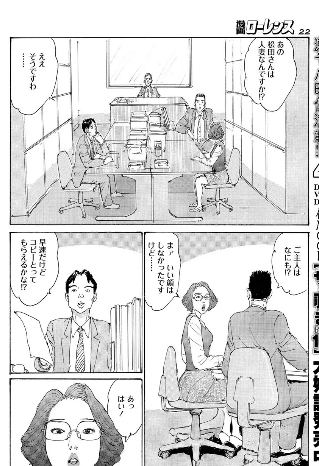 有閑主婦のおC事 8ページ