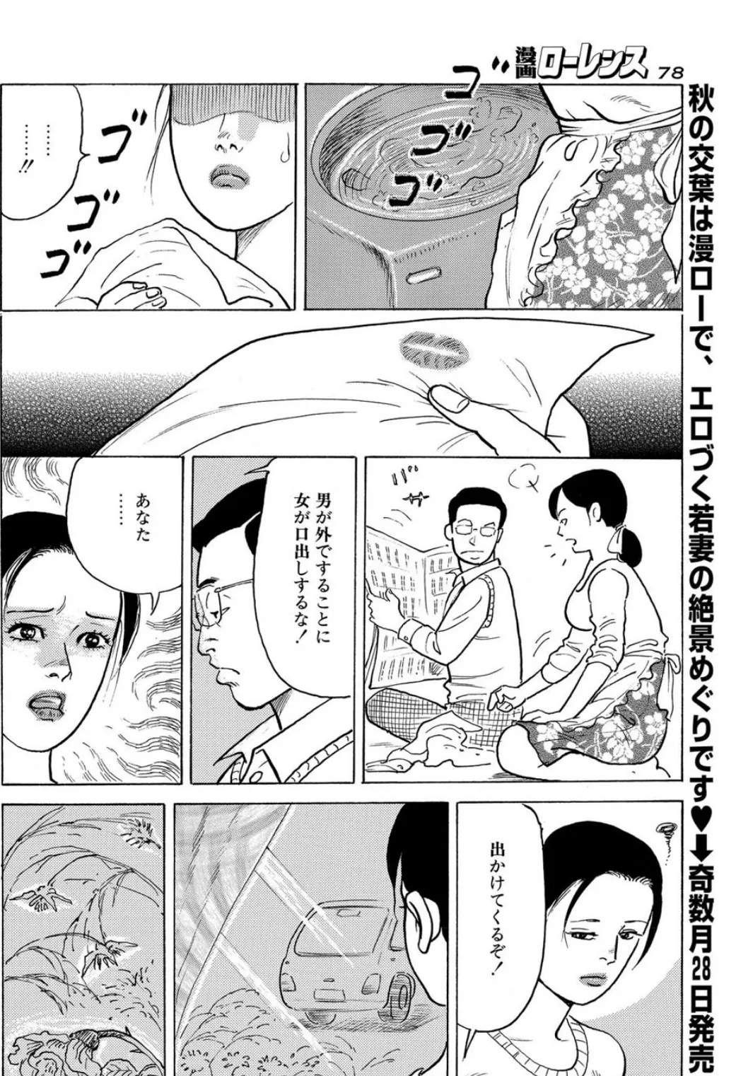 人生いろいろ男もエロエロ 2ページ