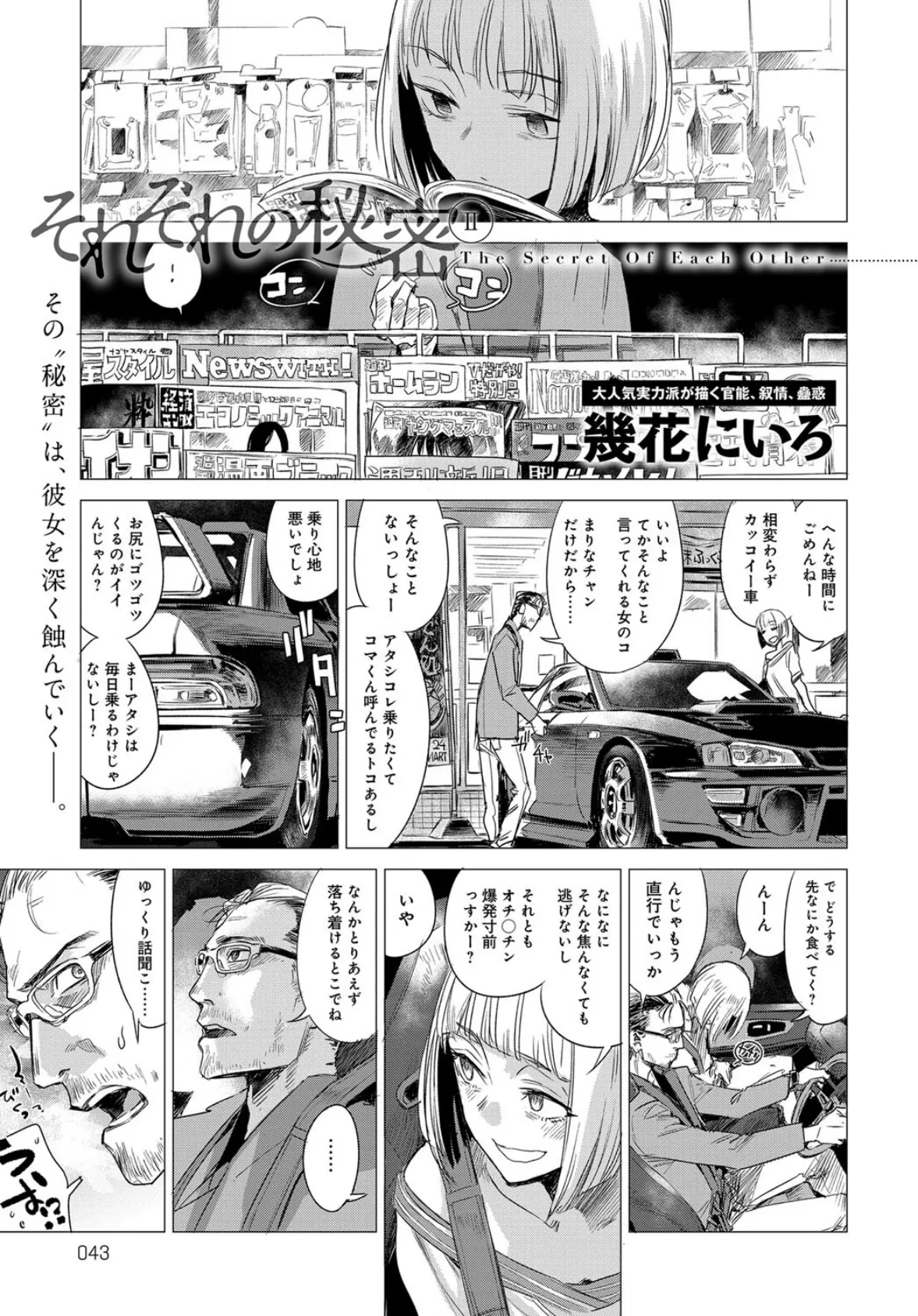 comicアンスリウム Vol.56 2017年12月号 5ページ