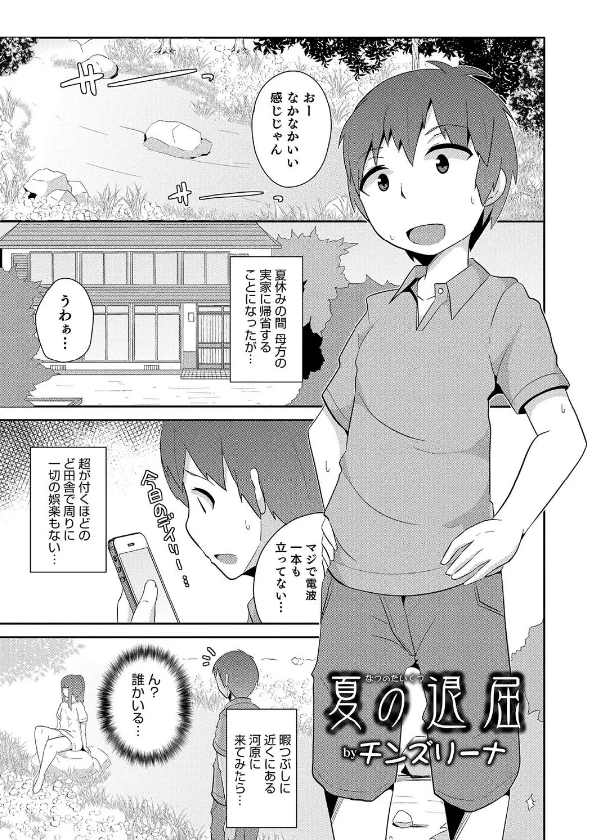 夏の退屈 1ページ