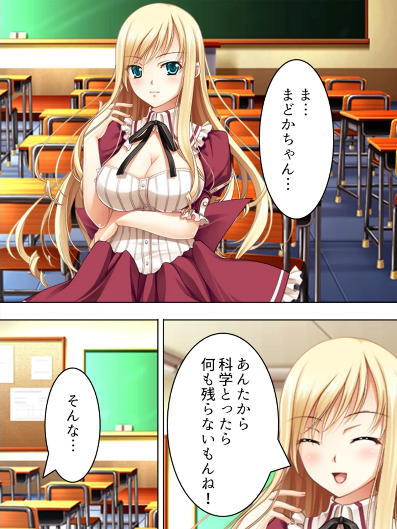 まどかブレイク 〜大好きなあの娘を媚薬で堕とせ！〜 【完全版】 第1巻 9ページ