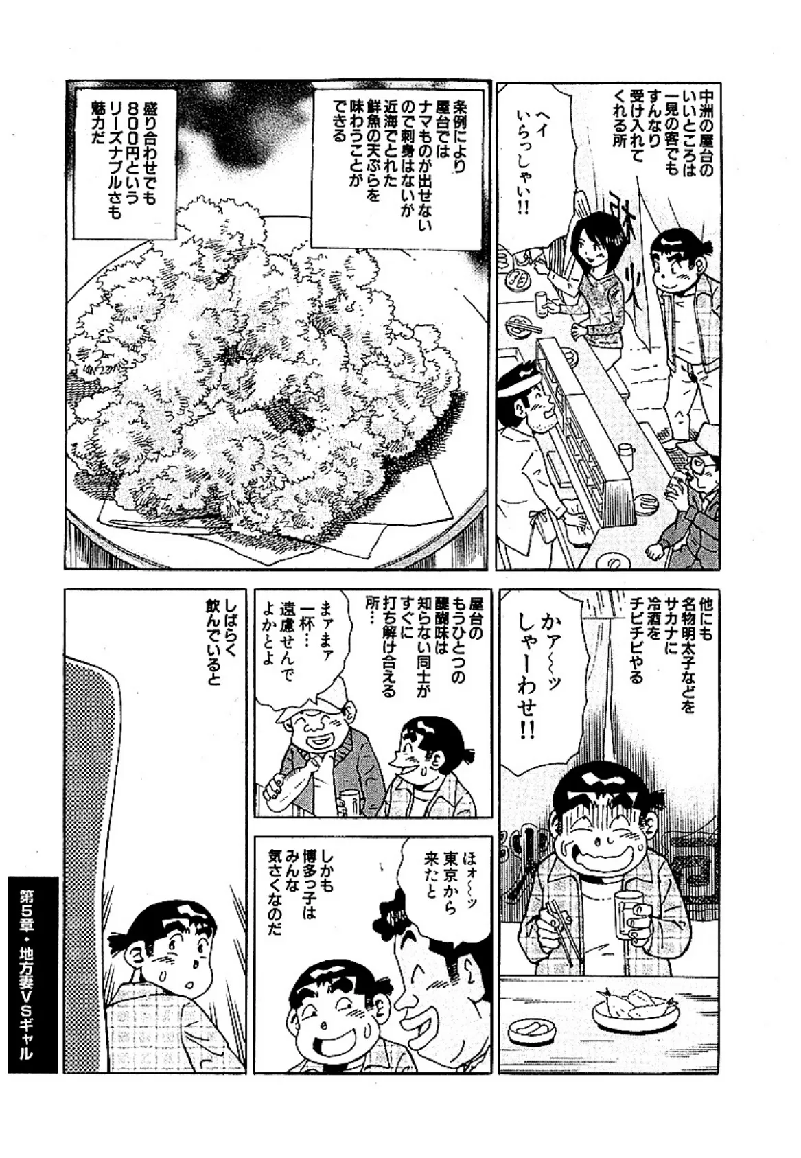 山崎大紀のフーゾク大王 女斬り！ PART5 地方の淫妻VSギャル対決！ 4ページ