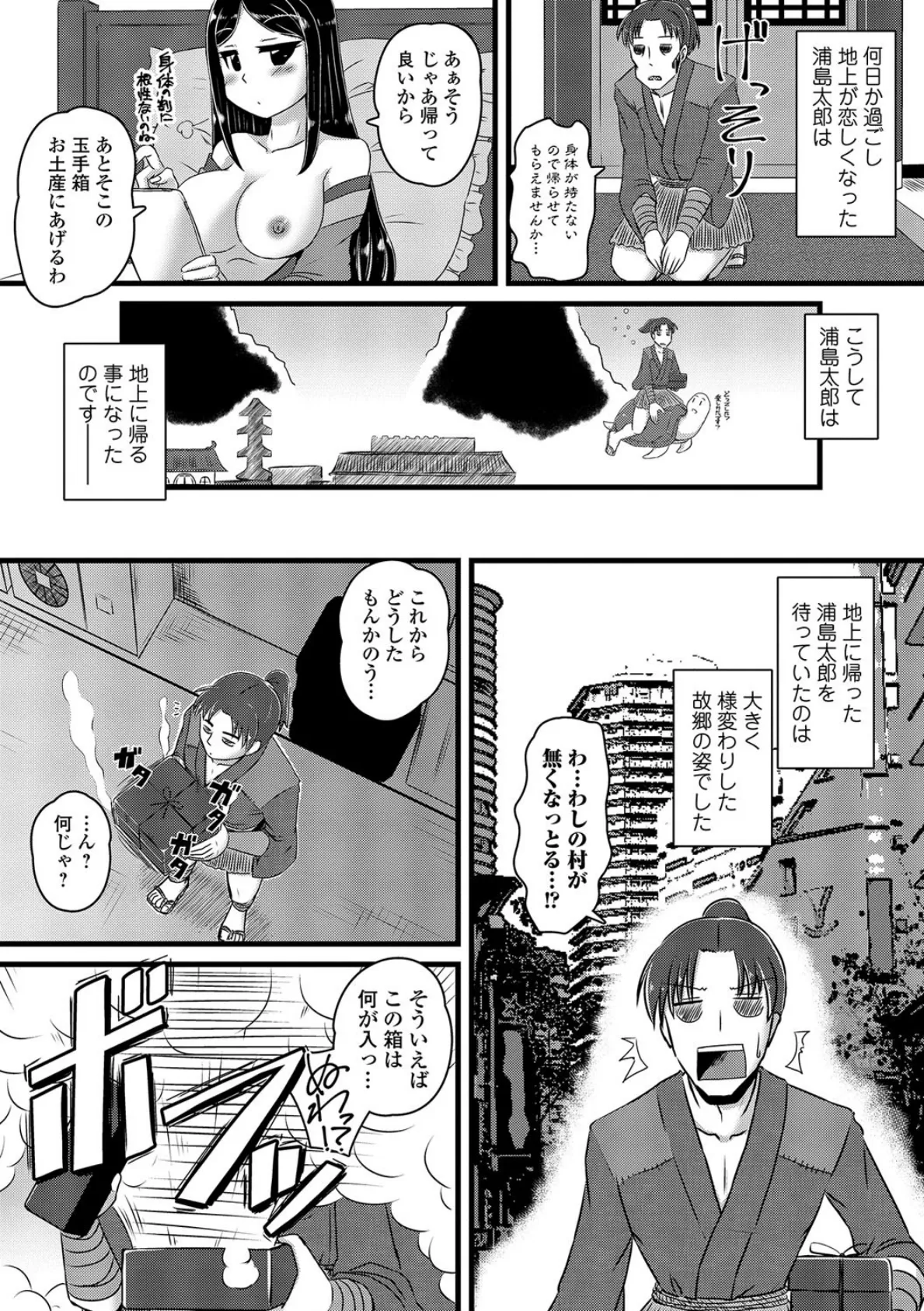 竜宮城之艶噺 6ページ