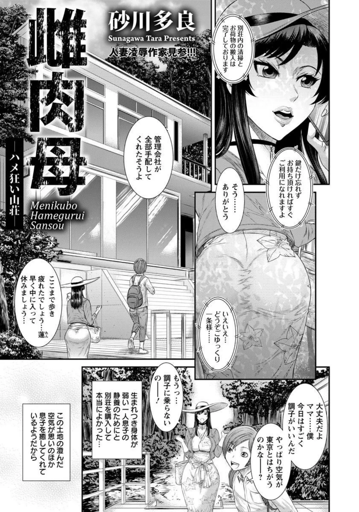 雌肉母 〜ハメ狂い山荘〜【単話】 1ページ